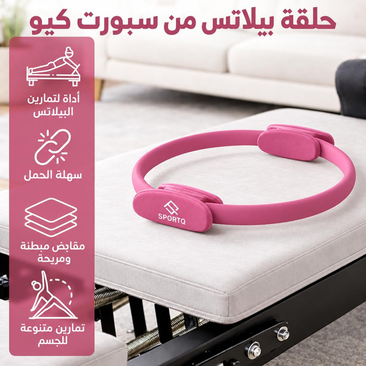 حلقة بيلاتس من سبورت كيو بمقابض مبطنة – لتمارين الفخذين والذراعين والصدر وتقوية العضلات في المنزل والجيم