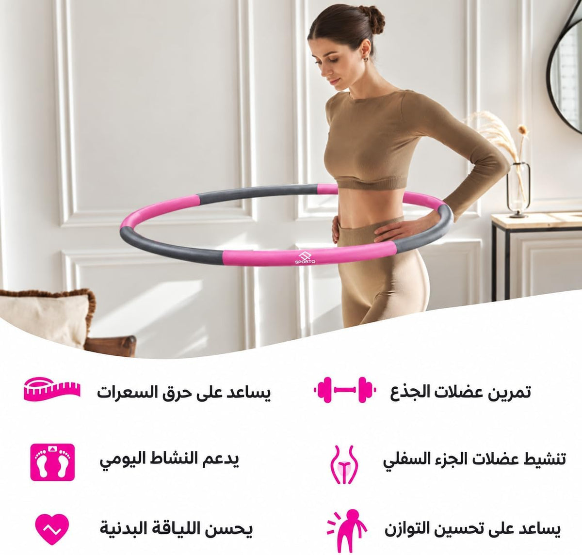 فيتنس هولا هوب رياضي سبورت كيو وزن 1.44 كجم، 8 قطع قابلة للفك والتركيب، قطر 95 سم، حلقة تمارين مبطنة بالفوم لتمارين اللياقة والكارديو والوسط والكور، سهلة التخزين