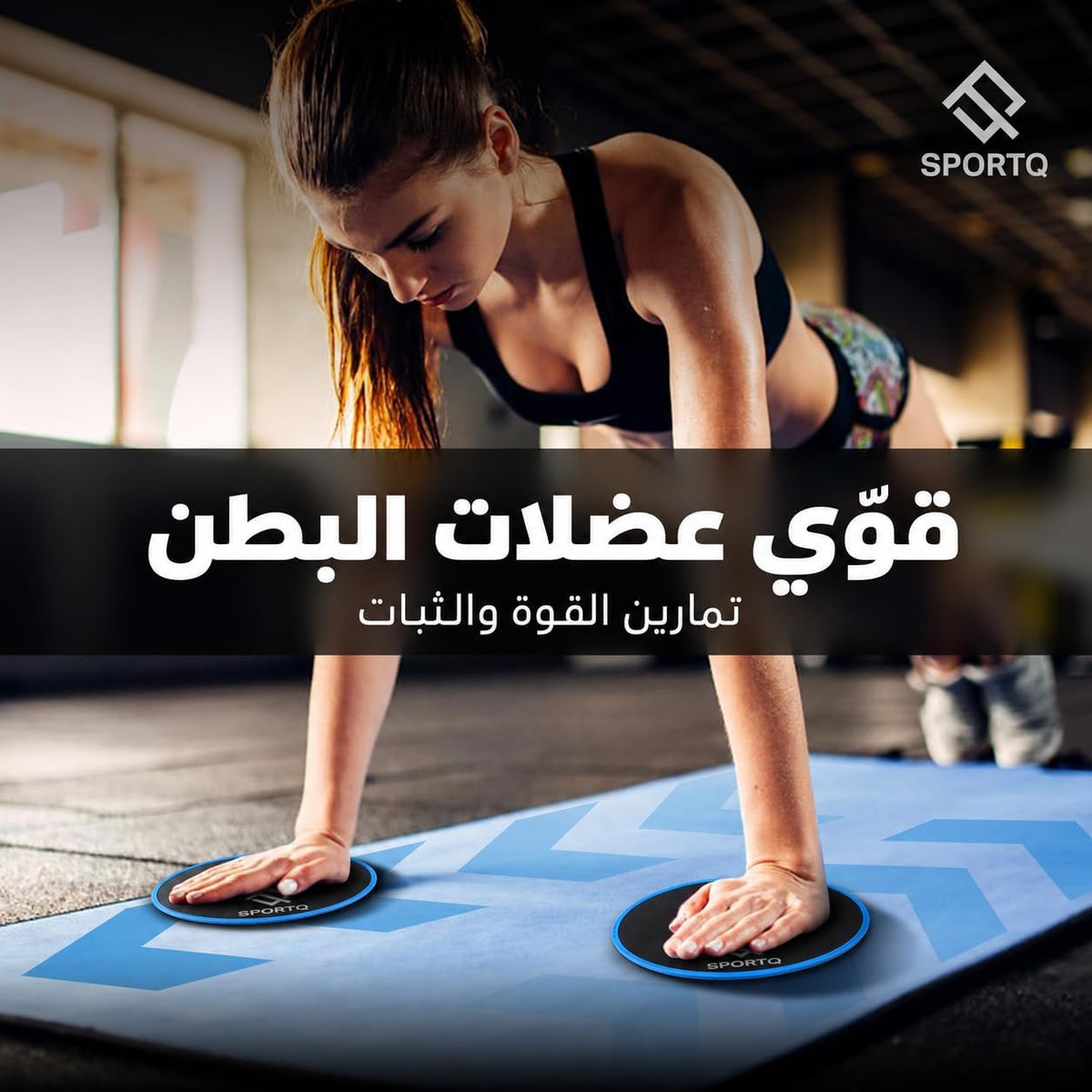 أقراص انزلاق للتمارين الرياضية زوج قطعتين، سلايدر لتمارين البطن والكور والأرجل والذراعين، وجهين للاستخدام على الأرضيات والسجاد، خفيفة وسهلة الحمل