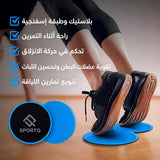 أقراص انزلاق للتمارين الرياضية زوج قطعتين، سلايدر لتمارين البطن والكور والأرجل والذراعين، وجهين للاستخدام على الأرضيات والسجاد، خفيفة وسهلة الحمل