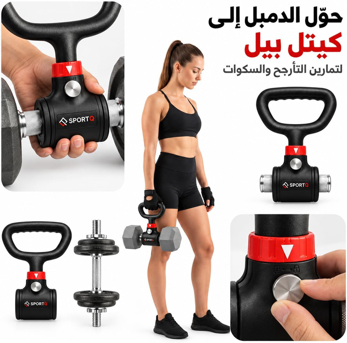 ملحق تحويل الدمبل القابل للتعديل، ملحق تدريب قوة شديد التحمل لتحويل الدمبل إلى كيتل بيل، أو بار مستقيم، أو بار زجزاج لتمارين اللياقة البدنية في المنزل.