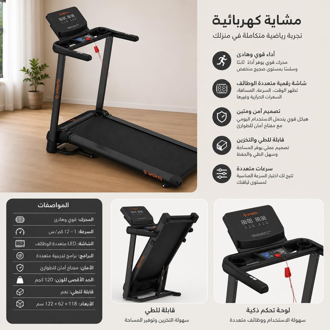 مشاية رياضية منزلية SportQ قابلة للطي – شاشة رقمية لعرض الوقت والسرعة والمسافة والسعرات – تشغيل هادئ وتصميم عملي