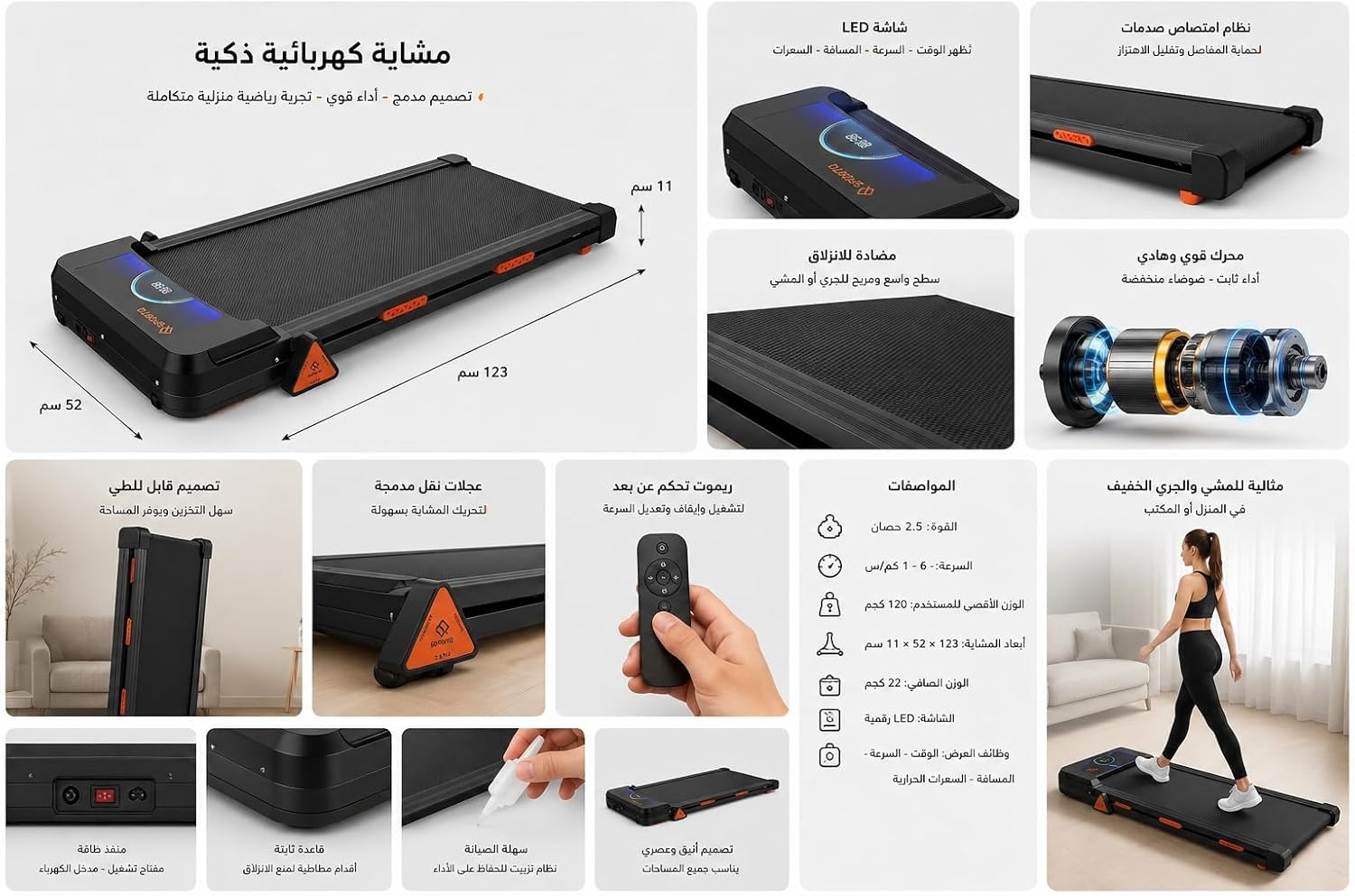 مشاية منزلية قابلة للطي بتصميم نحيف – سرعة قابلة للتعديل – شاشة LED مع ريموت كنترول – سهلة التخزين – تتحمل حتى 120 كجم