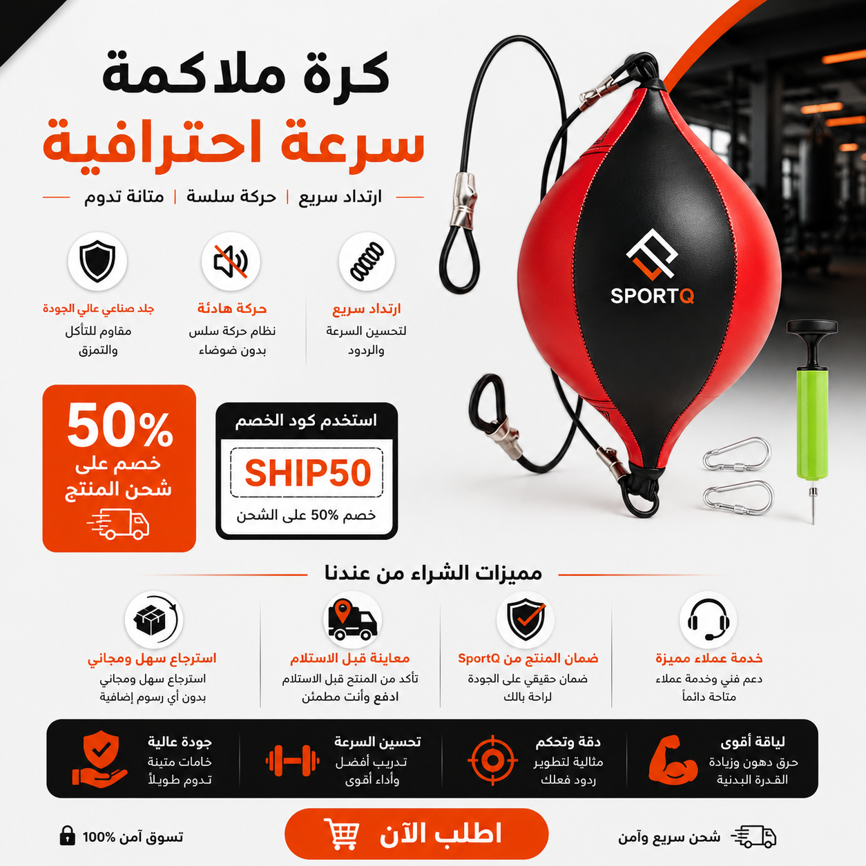 كرة ملاكمة للتدريب على رد الفعل وتحسين السرعة – مع حبال وجنشات تثبيت ومضخة هواء - مثالية للتفاعل وخفة الحركة والتدريب على التنسيق بين اليد والعين