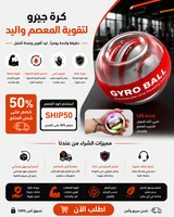 كرة تقوية المعصم، كرة جيروسكوبية، كرة جيروسكوبية ذاتية التشغيل تعمل بالطرد المركزي، لتدريب قوة قبضة الاصابع، لتخفيف التوتر، ذهبي بلاتينيوم، مع اضواء ملونة وحبل معصم، 270 غرام