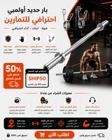 باراوليمبي من الكروم  للتمارين الاحترافية والكروس فيت 750 باوند، اوزان صالة الالعاب الرياضية 2.2 متر، بار اوليمبي للتمرين احترافي شديد التحمل