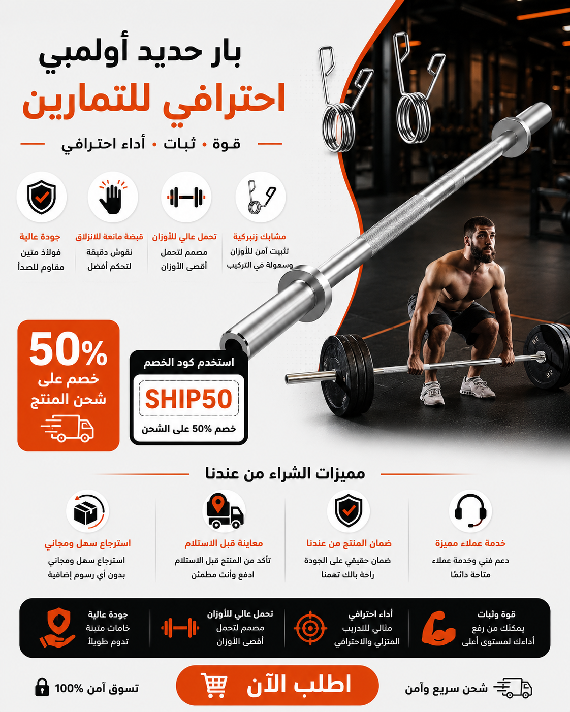 باراوليمبي من الكروم  للتمارين الاحترافية والكروس فيت 750 باوند، اوزان صالة الالعاب الرياضية 2.2 متر، بار اوليمبي للتمرين احترافي شديد التحمل