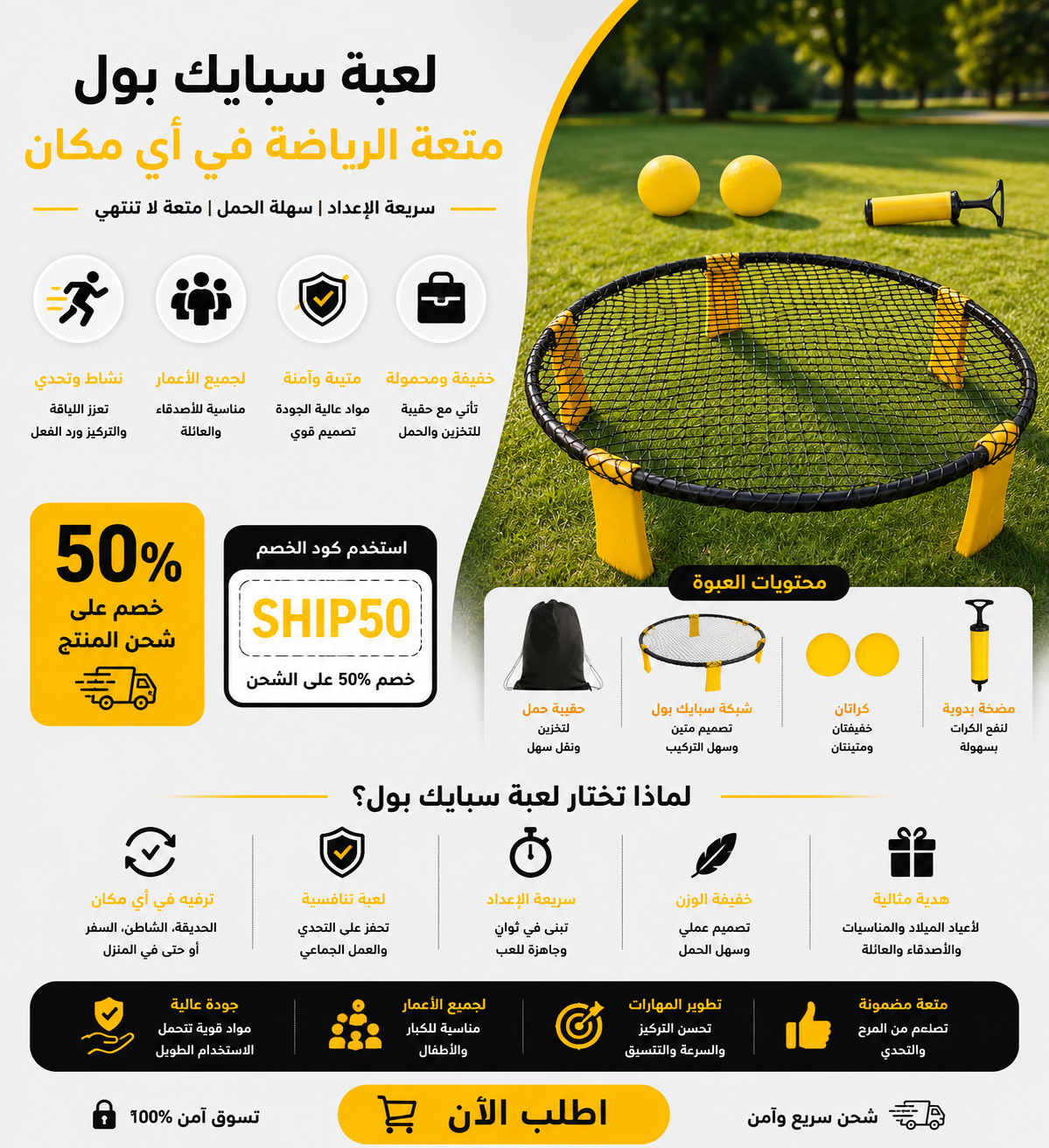لعبة سبايك بول رياضية من سبورت كيو® – شبكة ارتداد دائرية للتدريب واللعب الجماعي – مناسبة للشاطئ والحديقة والتمرين – سهلة التركيب مع شنطة حمل