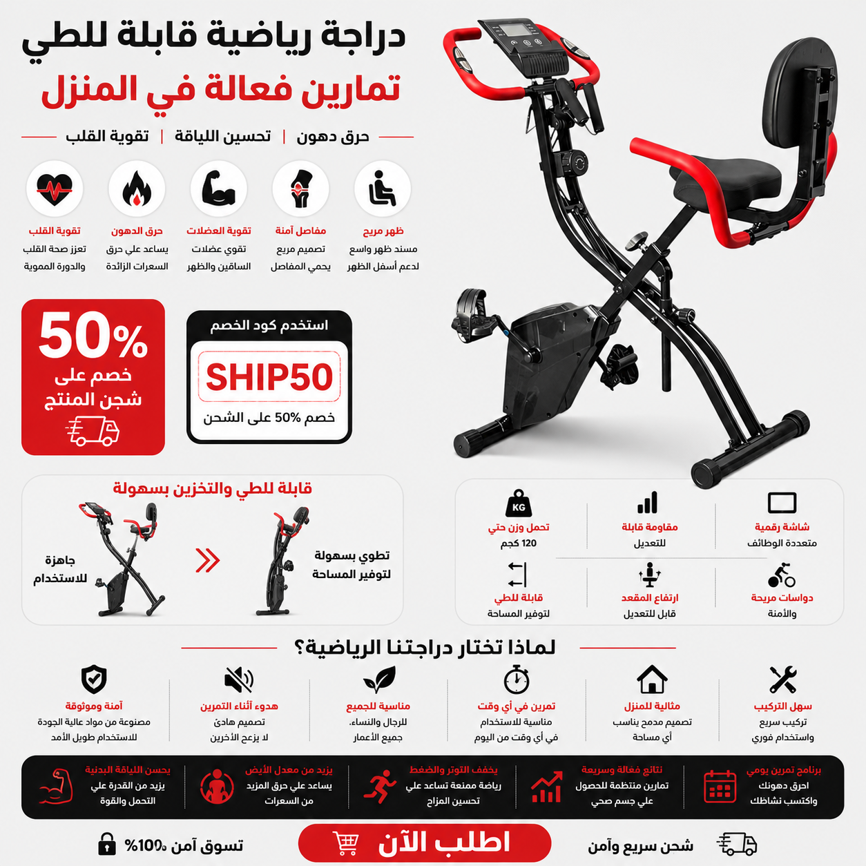 دراجة تمارين منزلية قابلة للطي X-Bike بمقعد مريح ومسند ظهر – شاشة LCD لقياس السرعة والسعرات والمسافة – 10 مستويات مقاومة – تتحمل حتى 150 كجم – مناسبة للتخسيس والكارديو في المنزل