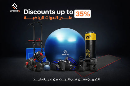 خصومات تصل إلى 35% على معدات رياضية منزلية من SportQ – دمبل، كرة تمرين، سجادة يوغا، وأدوات الجيم المنزلي